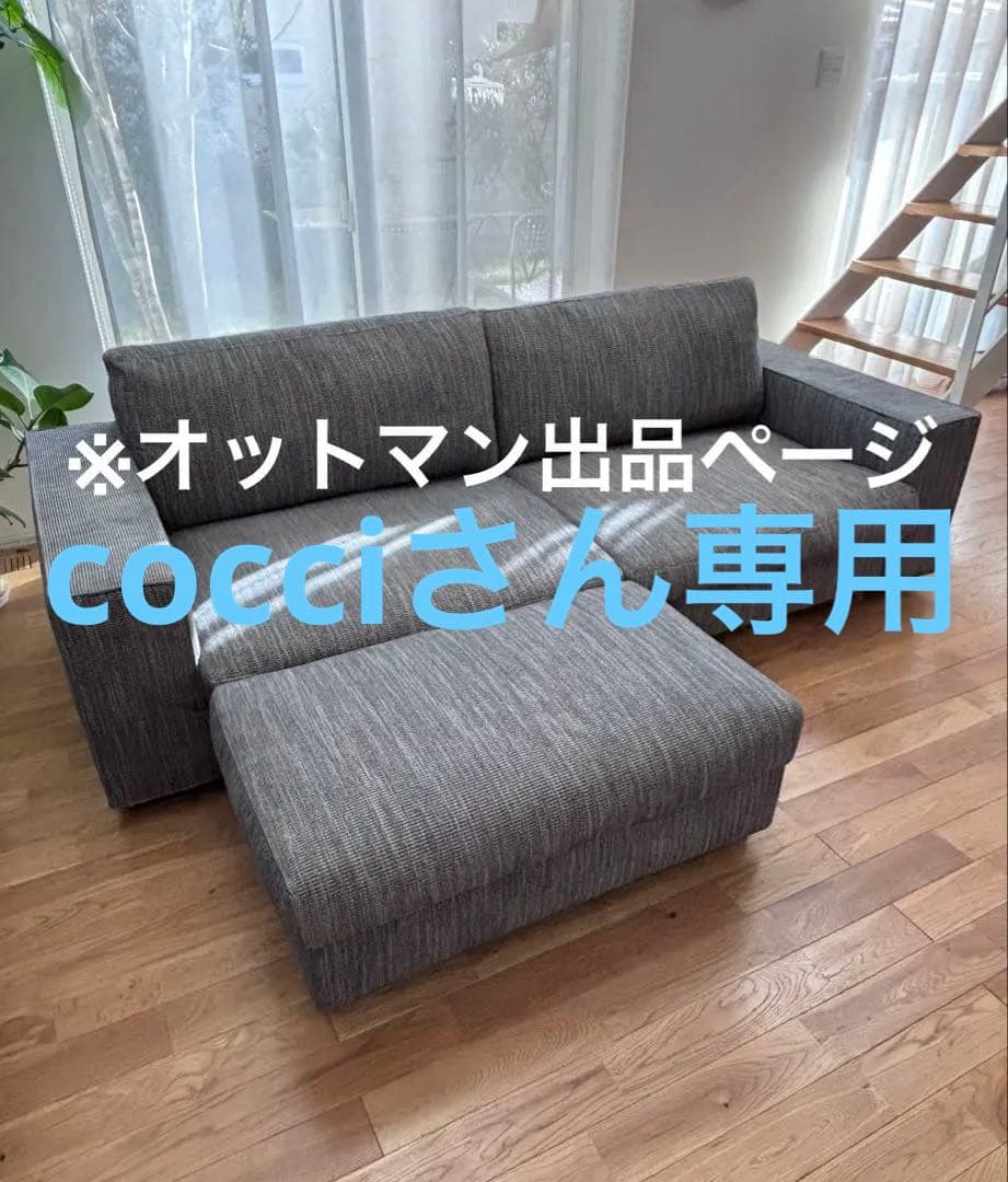 ACTUS ファブリックソファ　オットマン