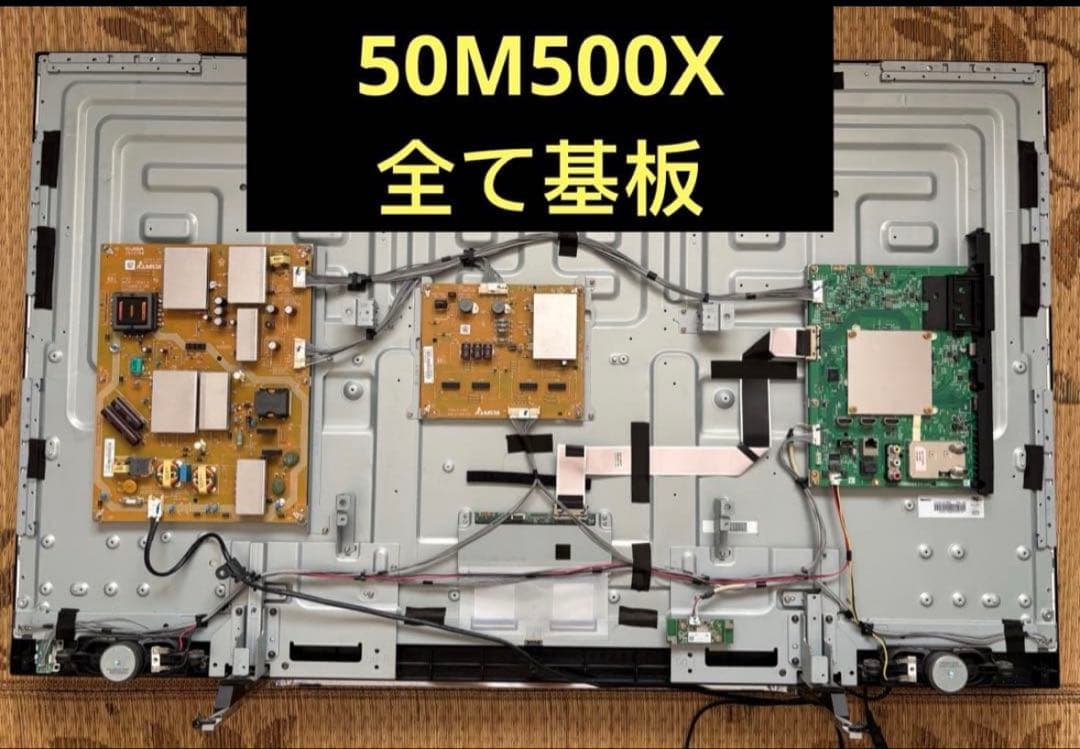 50M500X 全て基板 セット レグザテレビ（2017年製50M 500X）