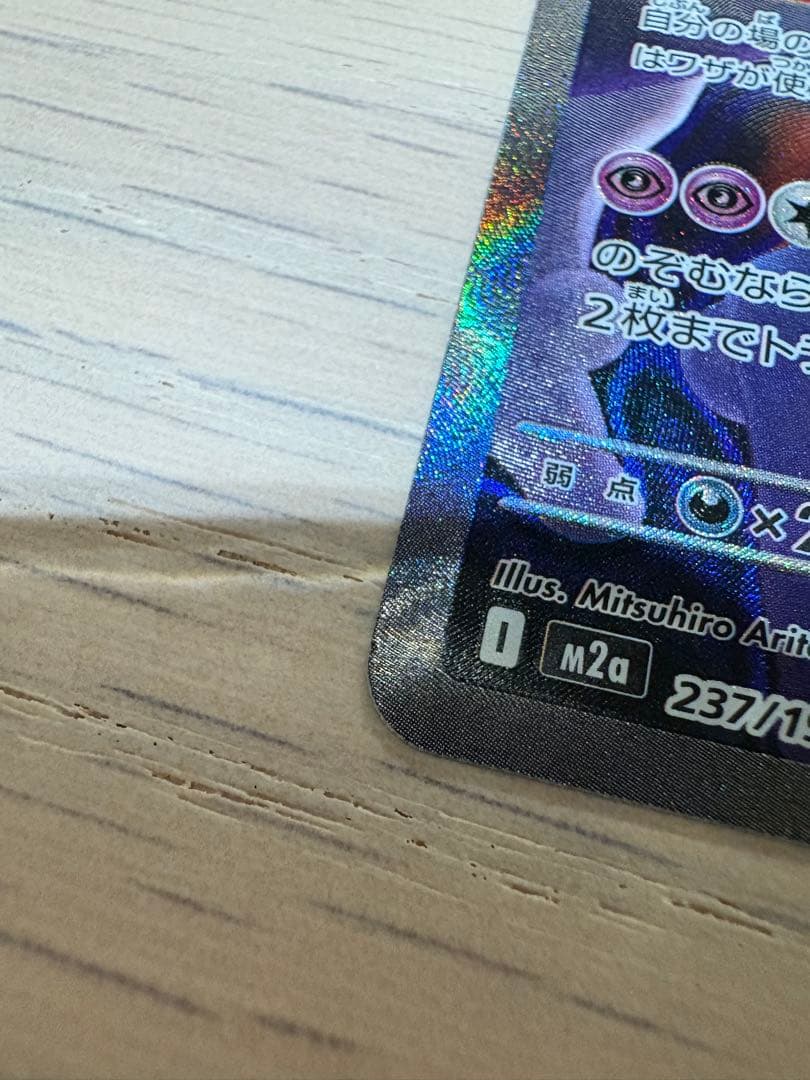 天*様 ロケット団のミュウツーex SAR メガドリームex