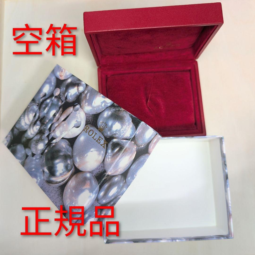 ロレックス 純正ボックス 箱 化粧箱 内箱∶赤　 外箱