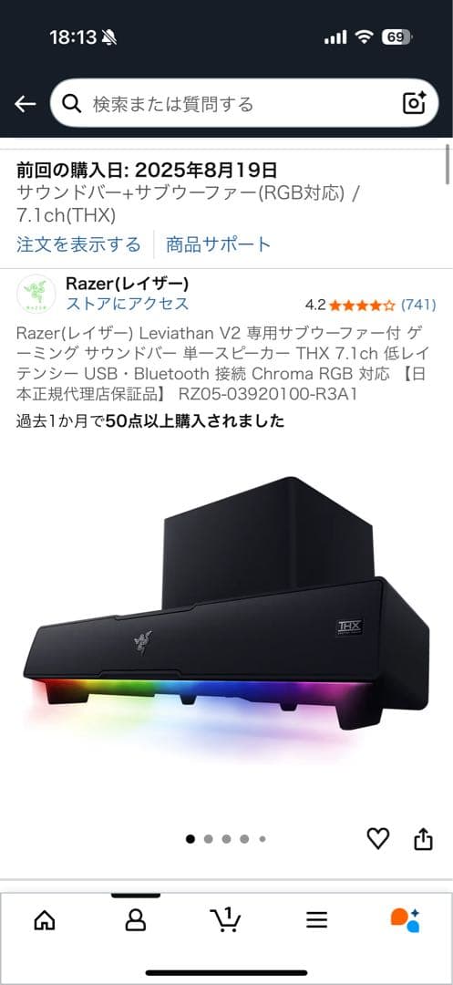 Razer Leviathan V2 サブウーファー付き