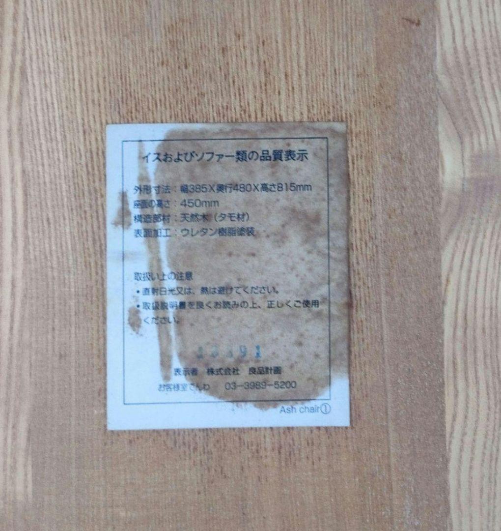 Taka　MUJI 無印良品 タモ材 椅子 チェア 2セット