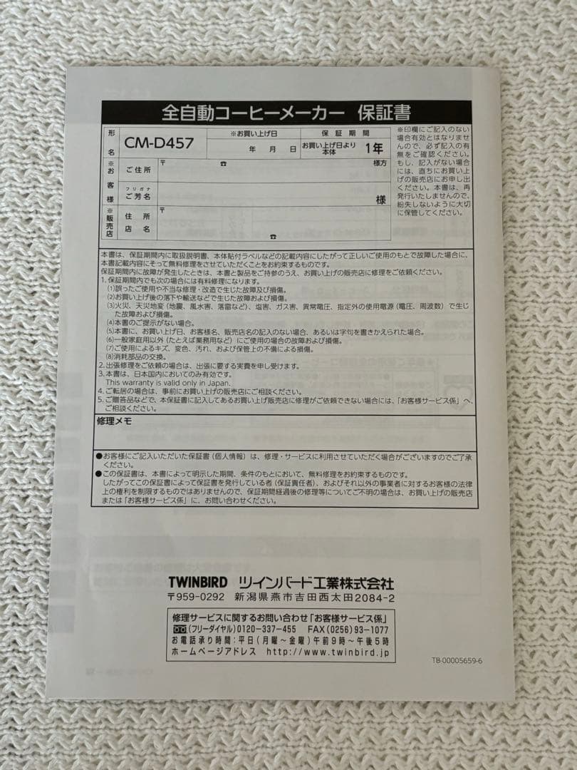 TWINBIRD 全自動コーヒーメーカー CM-D457型 3杯用