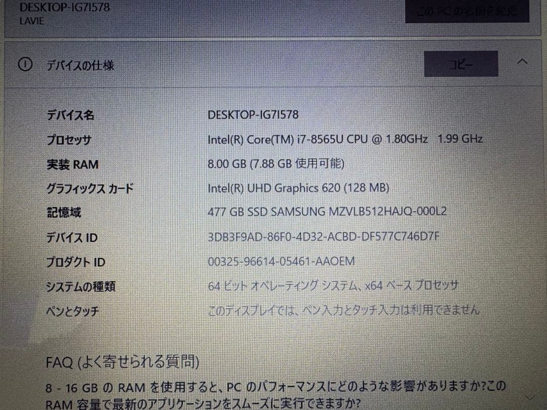 NEC LAVIE NS700/N Core i7 第8世代