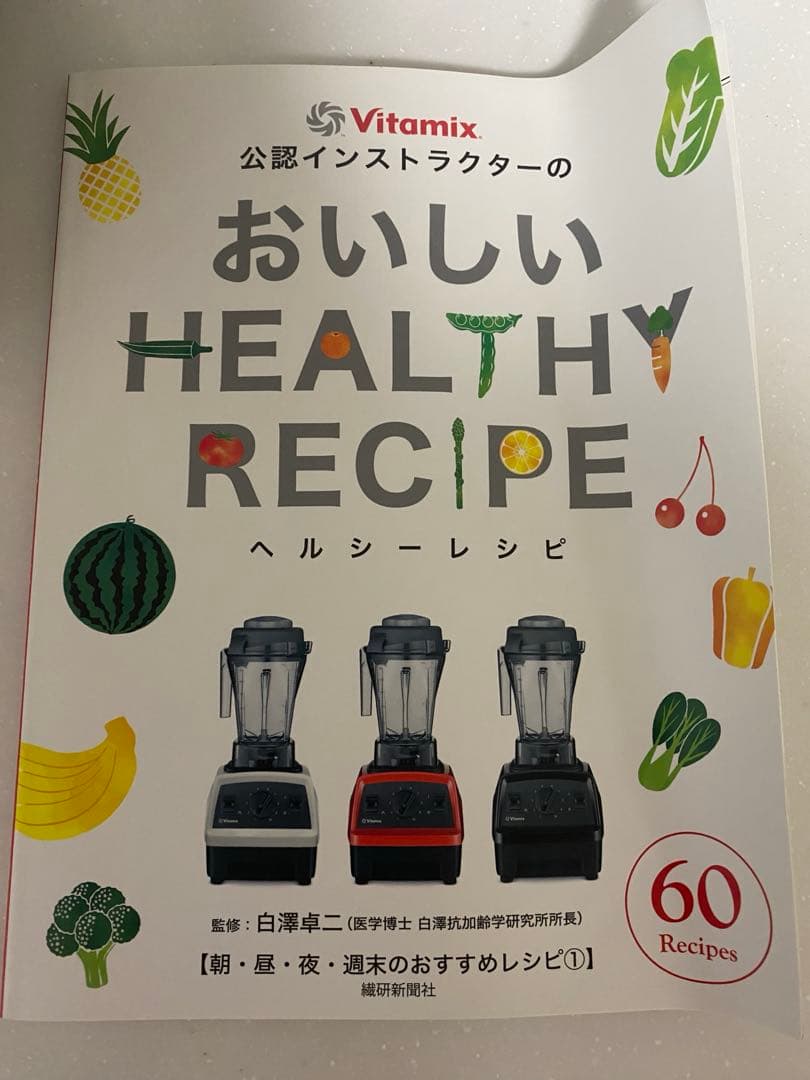 Vitamix ミキサー VM0202 別冊本付