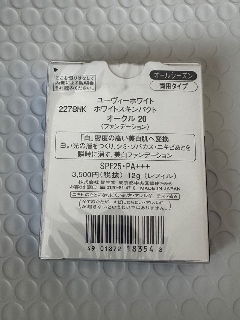 資生堂uv white パウダーファンデーション オークル20 3個