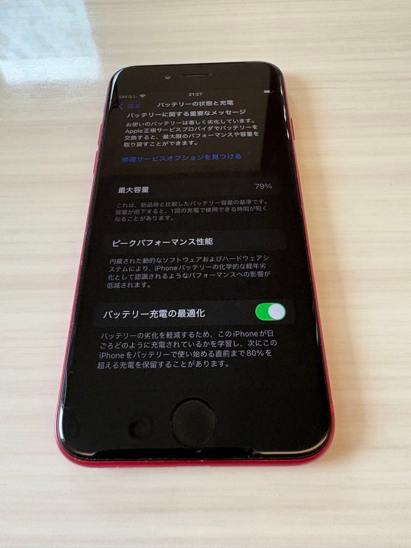 【送料込】【美品】iPhone SE2 64GB simフリー本体