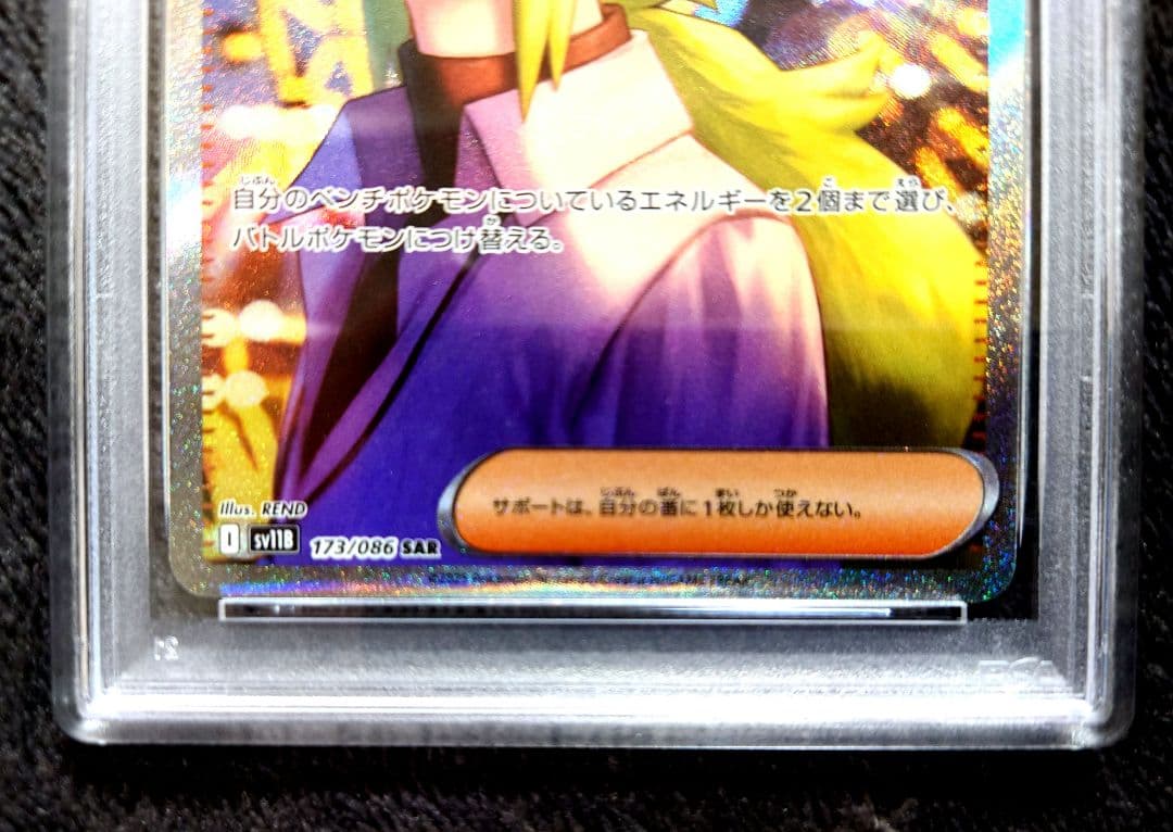 【PSA10】 ポケモンカード ブラックボルト Nの筋書き SAR