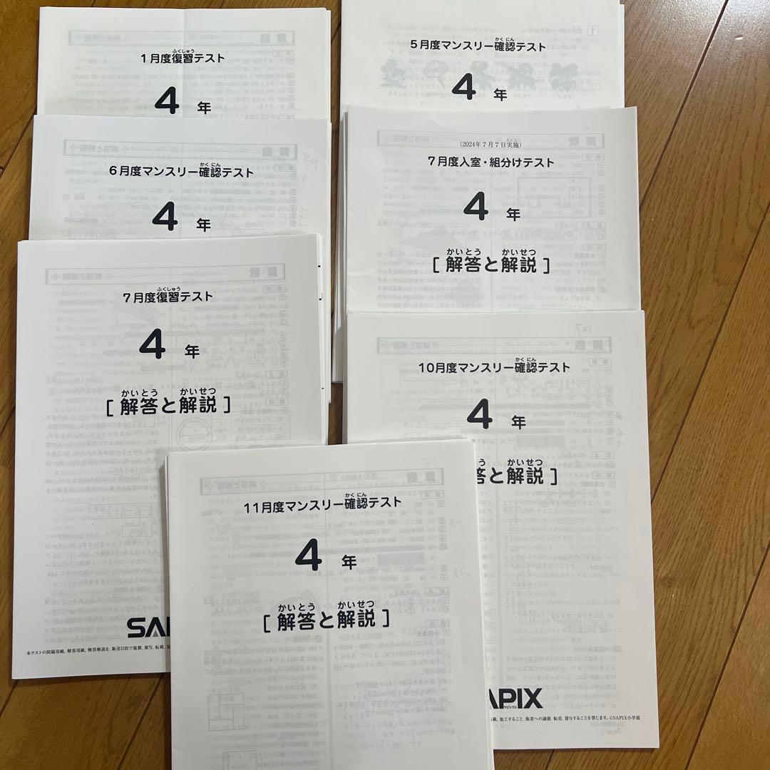 4年生 月間テスト7回分 解答と解説付き(5月度マンスリー確認テスト以外)