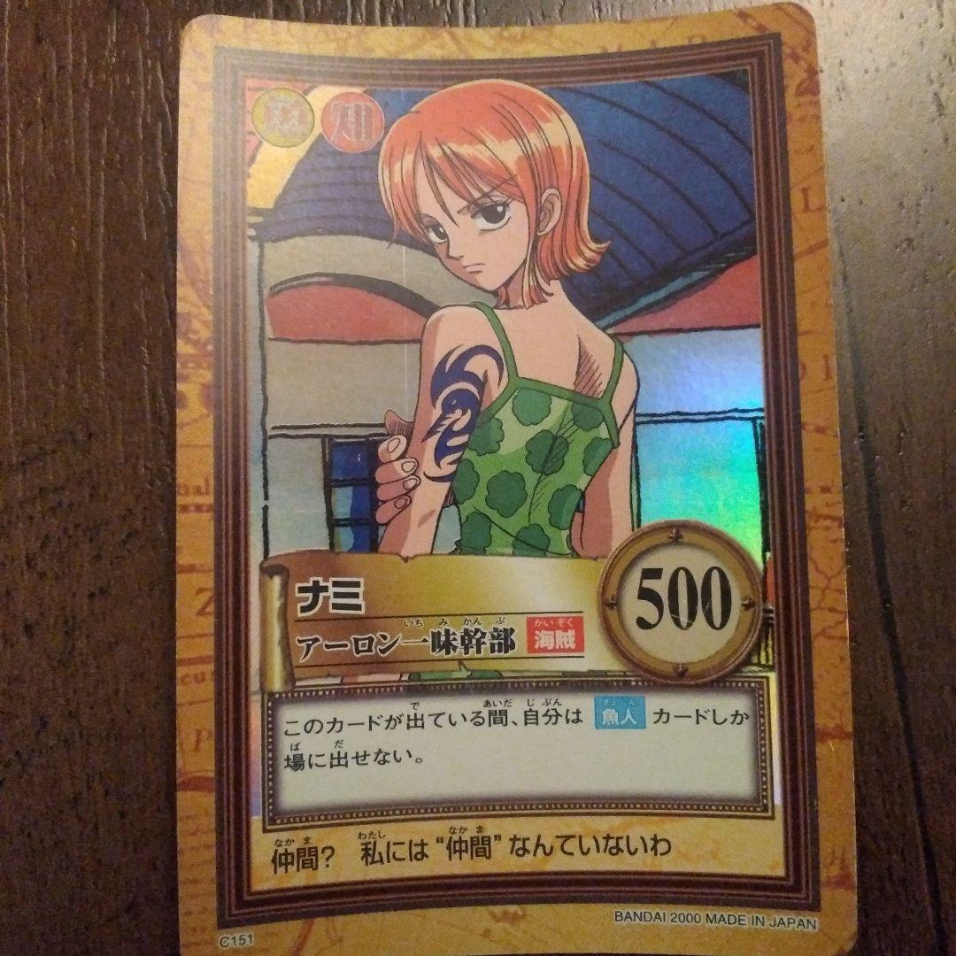 ワンピース　カードダス　ナミ