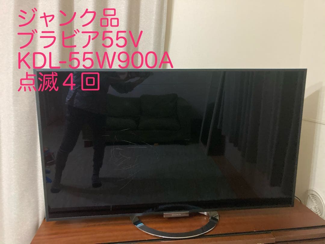 【ジャンク品】ソニーブラビア　55型液晶テレビ　点滅4回　KDL-55W900A