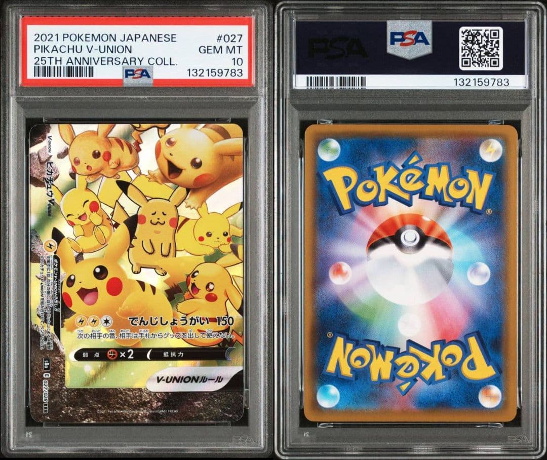 ピカチュウV ユニオン V-UNION 25th、PSA10.4連番