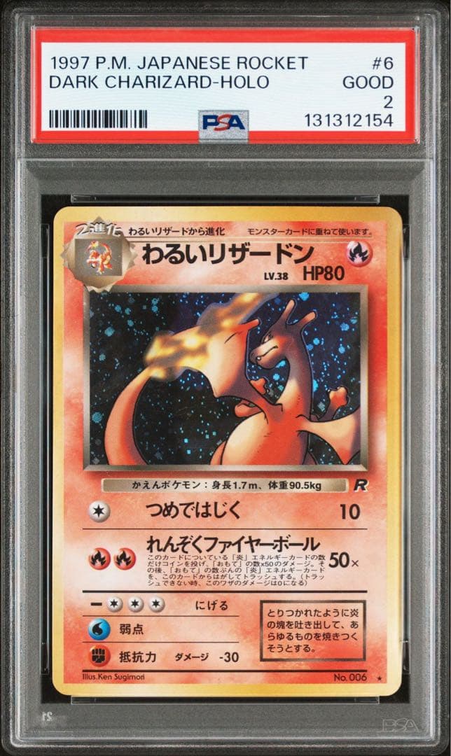 わるいリザードン 旧裏 PSA2