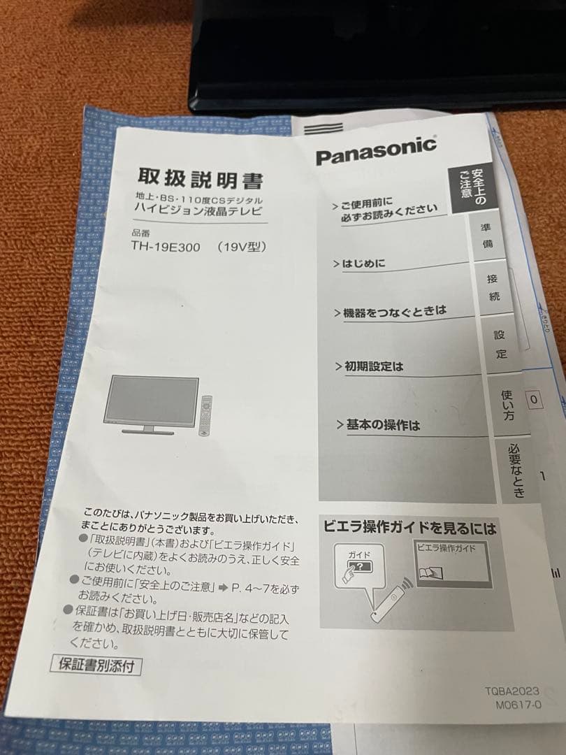 harin Panasonic 液晶テレビ 19V型 TH-19E300