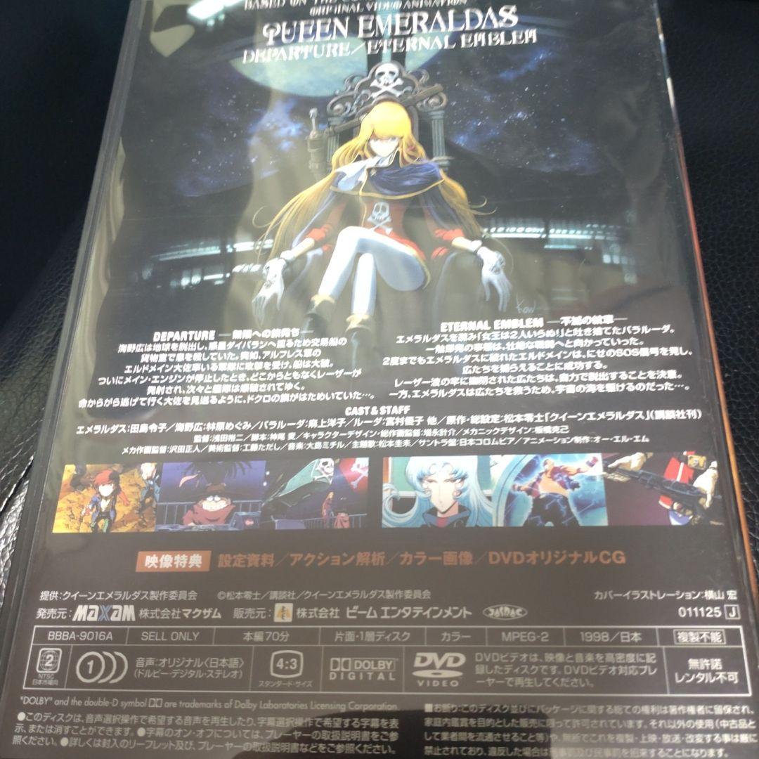 クイーン・エメラルダス DVD-BOXパーフェクトコレクション〈3枚組〉