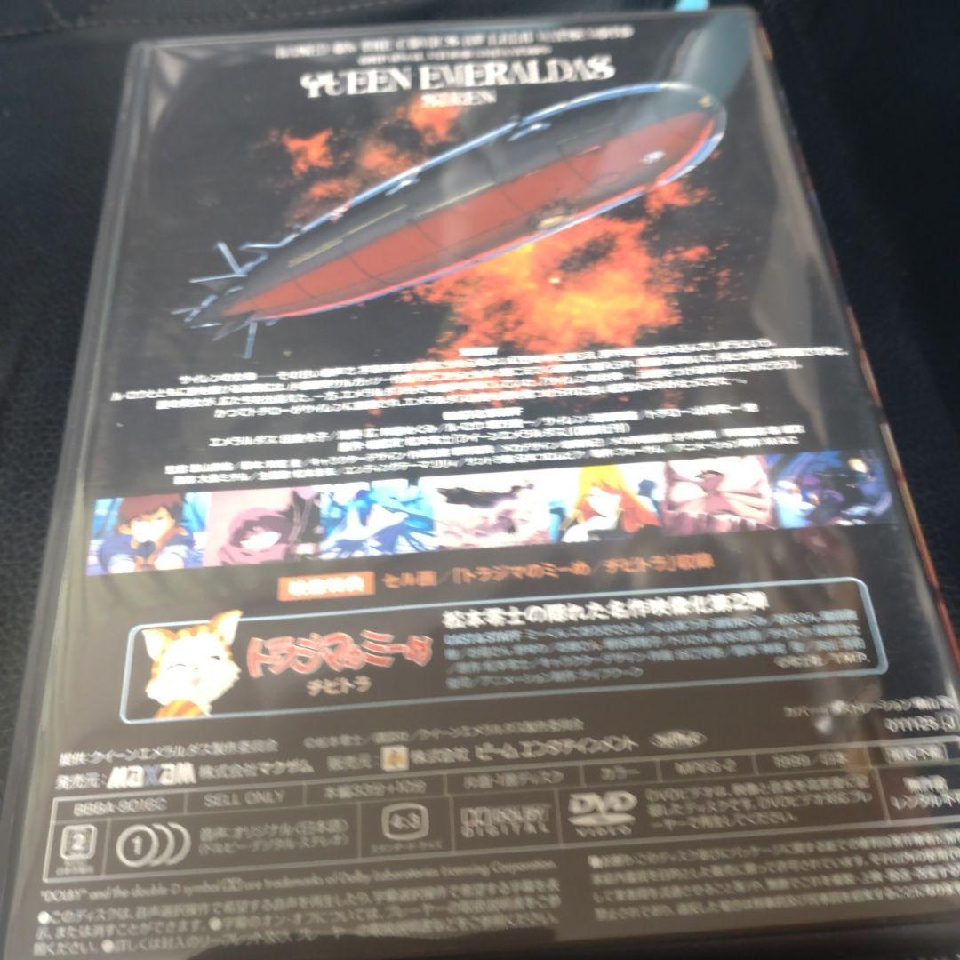 クイーン・エメラルダス DVD-BOXパーフェクトコレクション〈3枚組〉