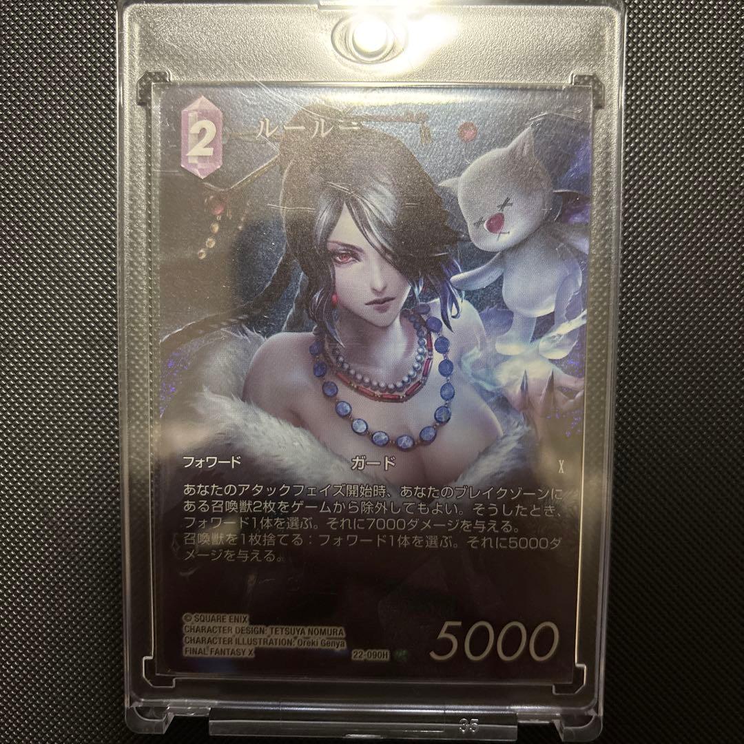 FFTCG ルールー　フルアートプレミアム　Foil