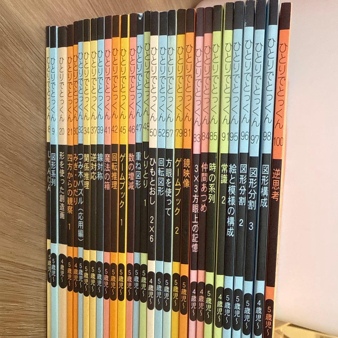 こぐま会　ひとりでとっくん　29冊まとめ売り