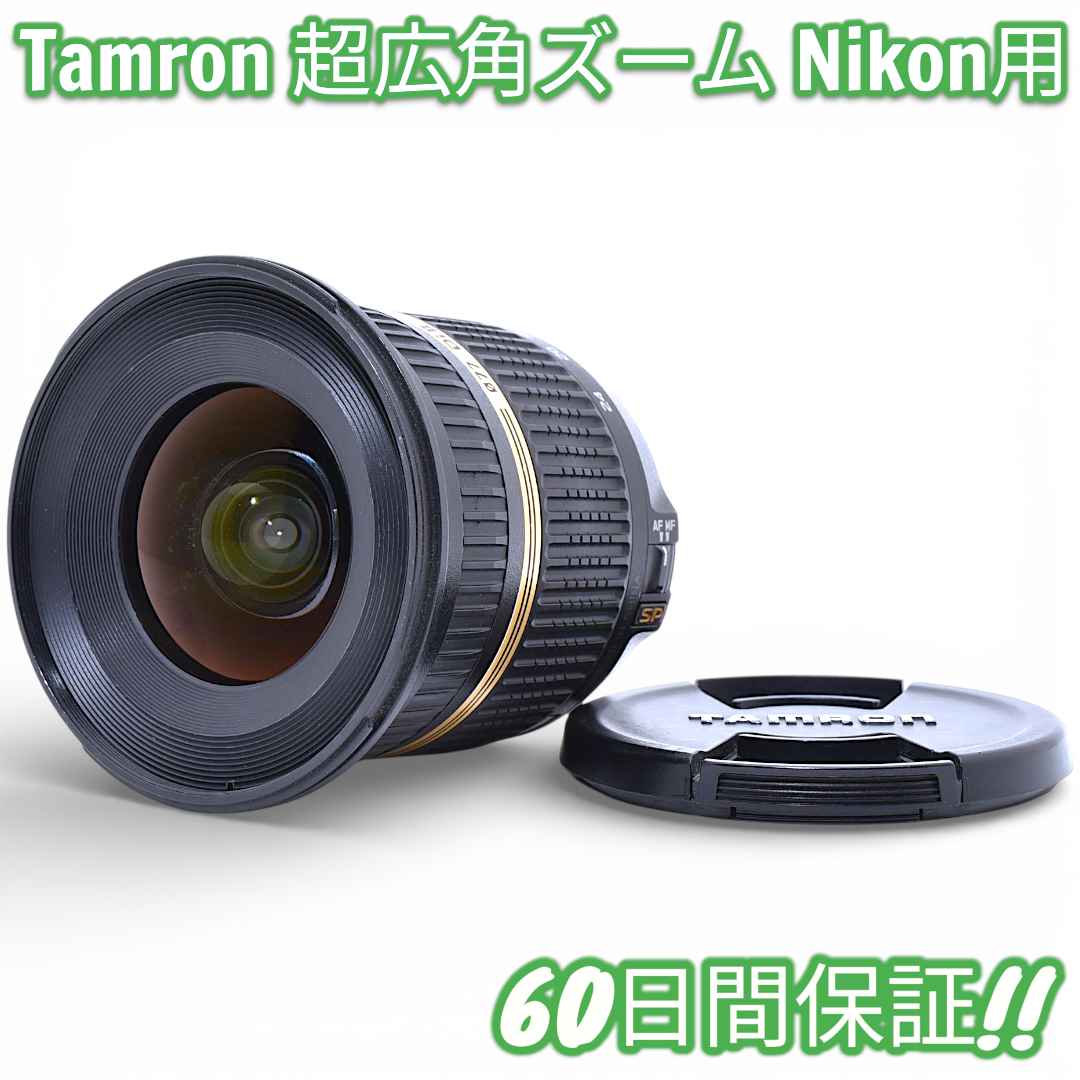 レンズ(ズーム) Tamron SP AF 10-24mm 3.5-4.5 Di II Nikon
