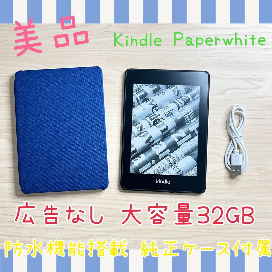 【美品】Kindle Paperwhite 第10世代 32GB【防水対応】