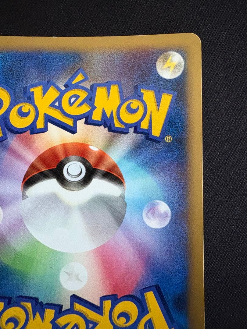 ピカチュウ プロモ　エレリサイクル　057/DP-P レア