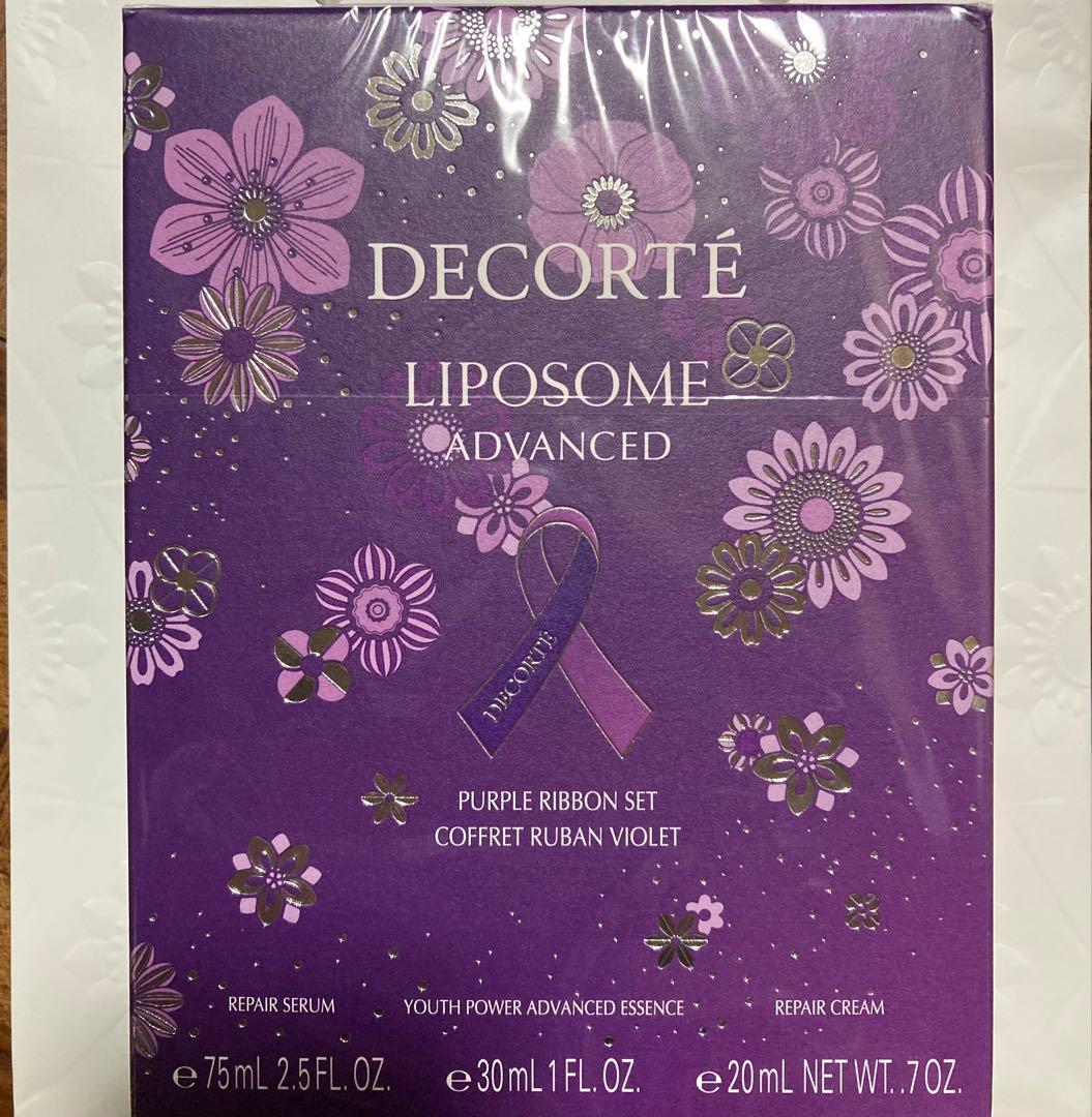 コスメデコルテリポソームパープルリボンセット