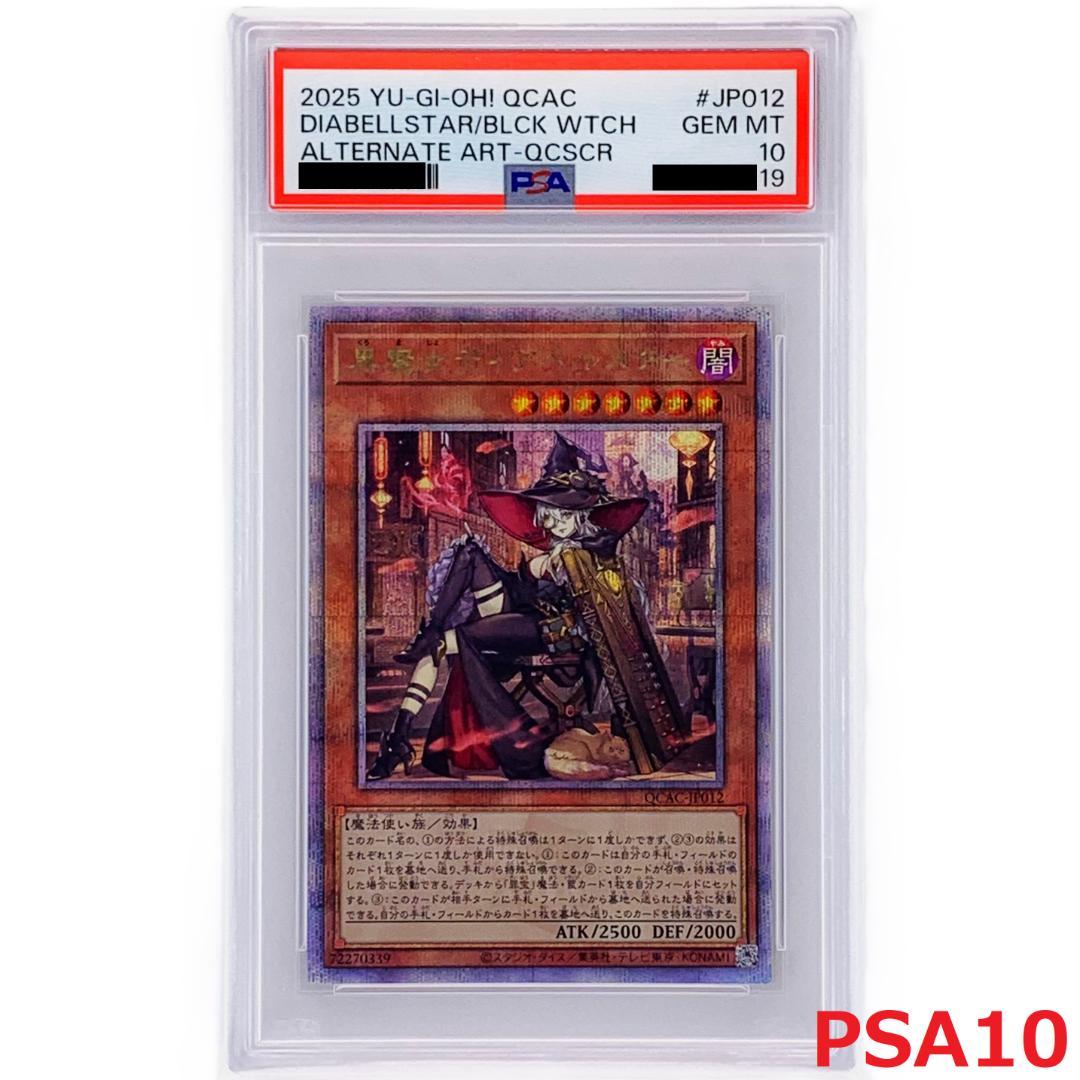 【PSA10】　QCAC-JP012　黒魔女ディアベルスター イラスト違い