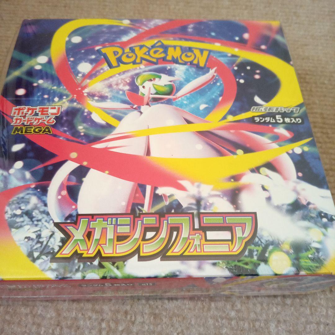 ポケモンカードゲーム メガシンフォニア 5枚入り　未開封