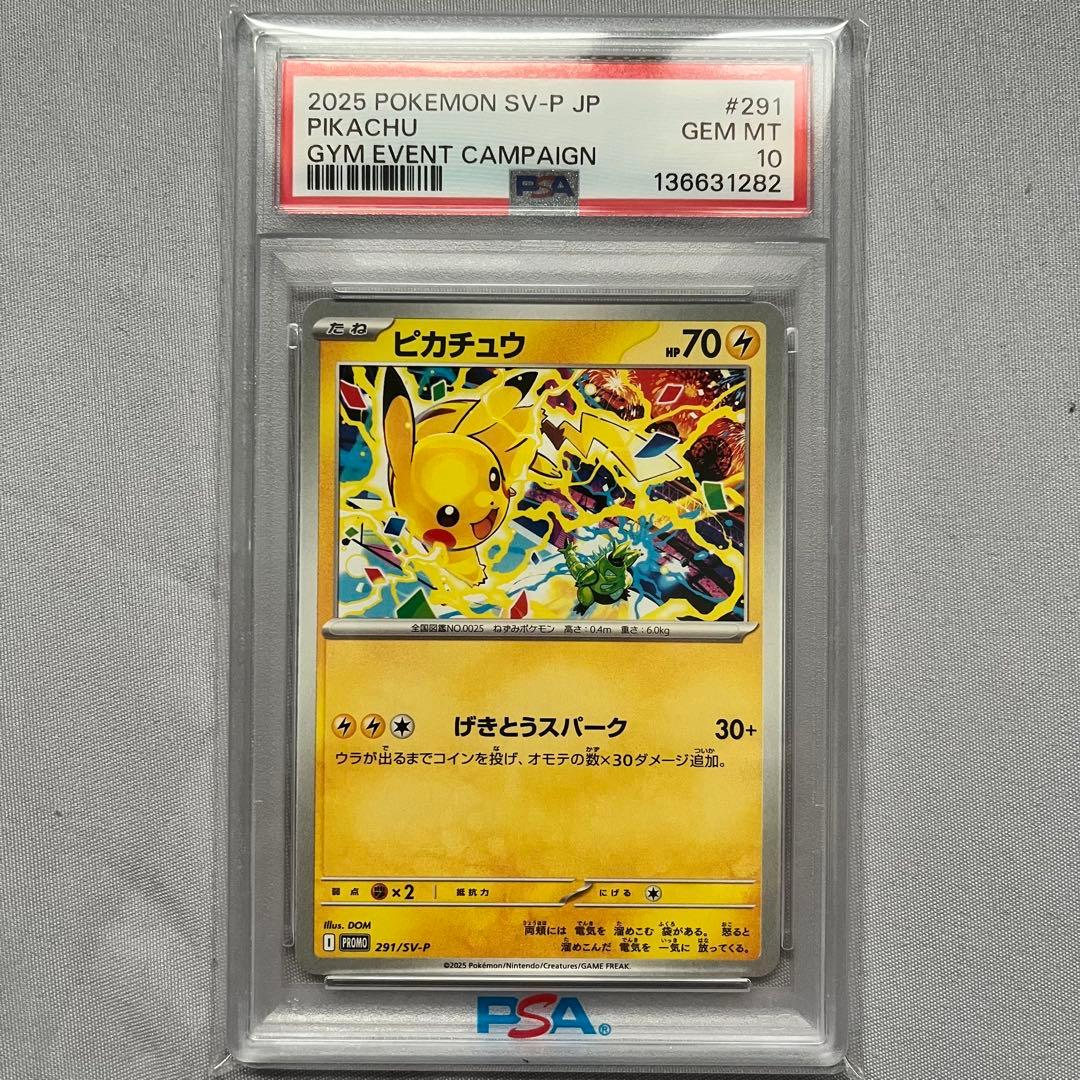 【PSA10】2025 ポケモン ピカチュウ #291 GEM MT 10