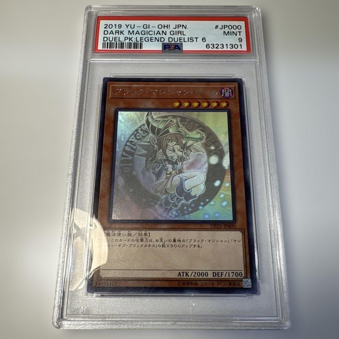 【即購入OK】ブラックマジシャンガール　ホロ　PSA9