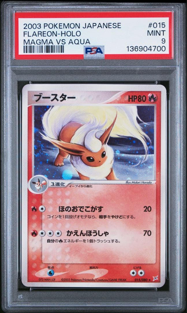 ブースター ★ マグマ団VSアクア団 015/080 ポケモンカード