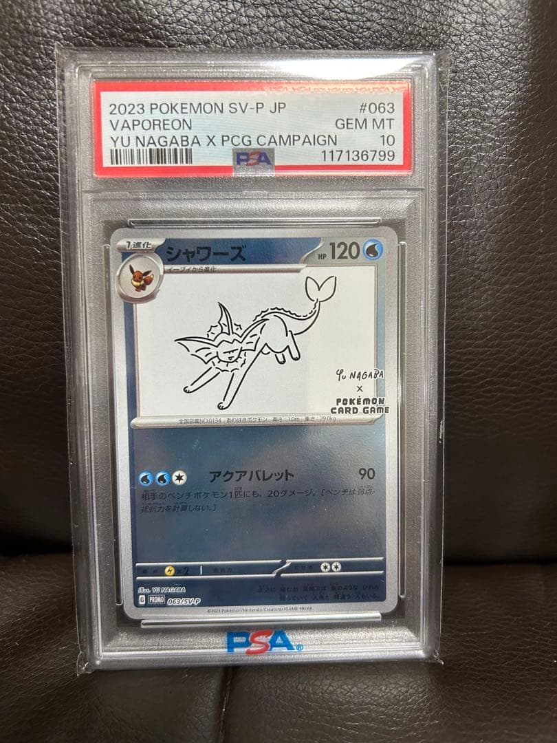 2023 ポケモンカード Vaporeon PSA 10