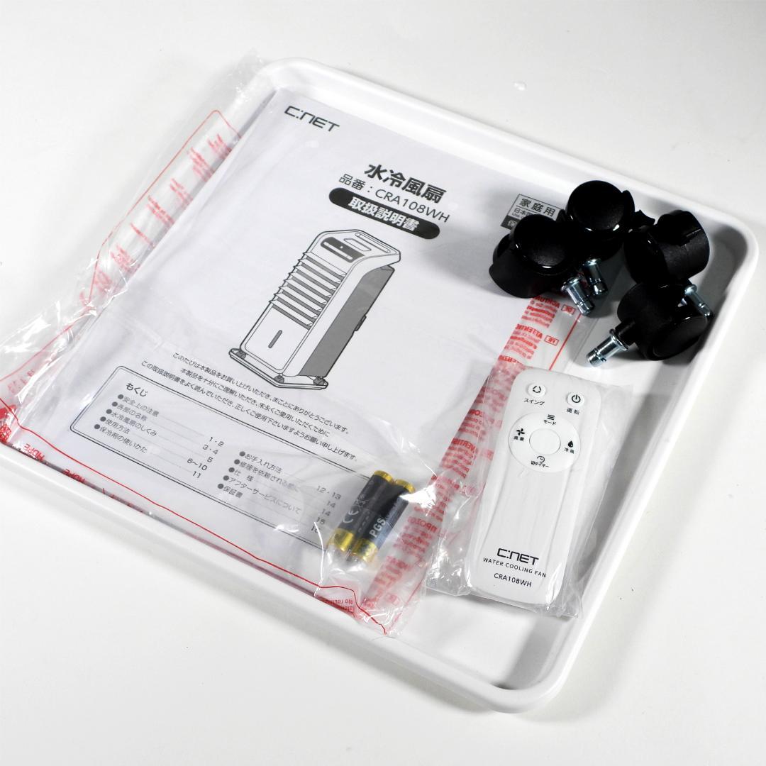 【947 】C-NET 水冷風扇 CRA108WH