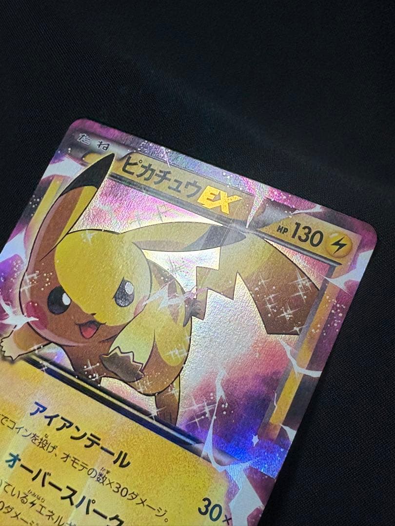 ポケモンカード ピカチュウEX RR CP2 008/027
