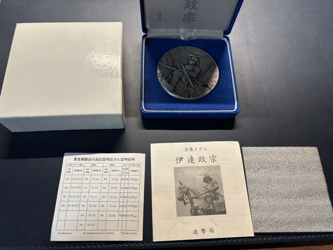 【希少】肖像メダル 平成25年「伊達政宗」記念メダル銀メダル