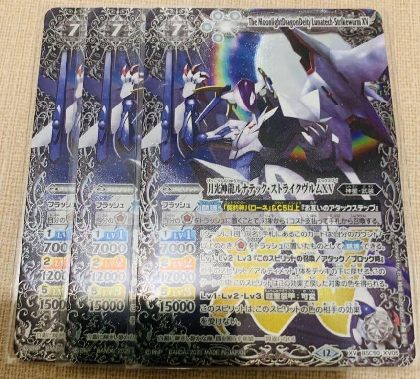 バトスピ 月光神龍ルナテック・ストライクヴルムXV 3枚セット