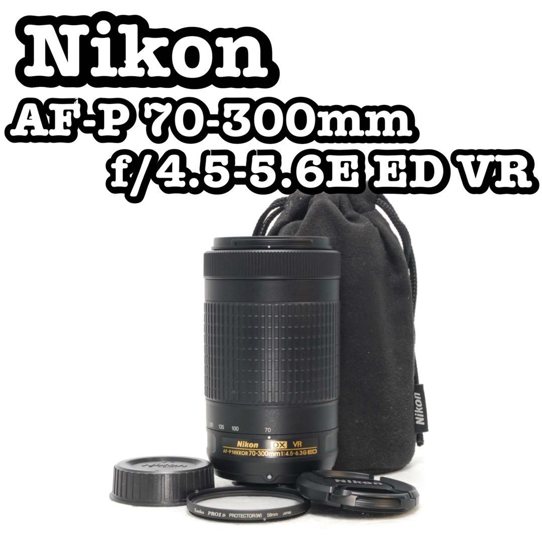 チャンバー 様_Nikon AF-P 70-300mm ❤️望遠レンズ❤️ニコン
