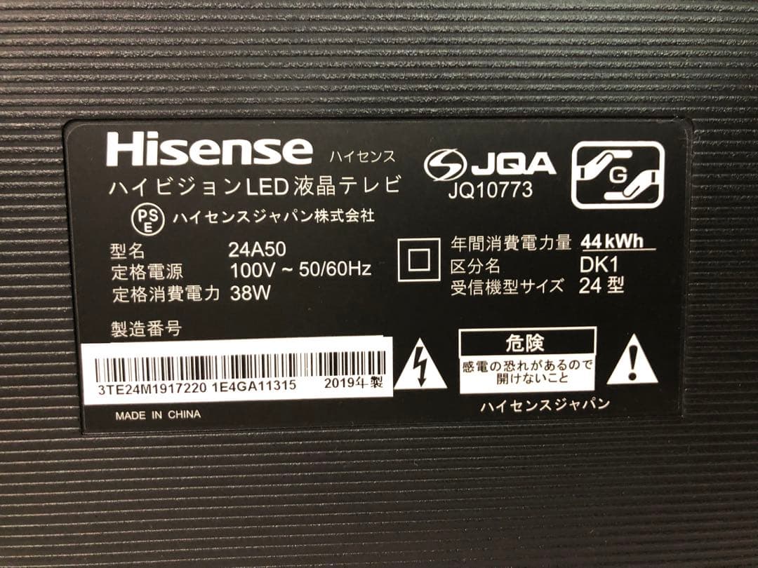 名)130. ハイセンス　ハイビジョンLED液晶テレビ　24A50