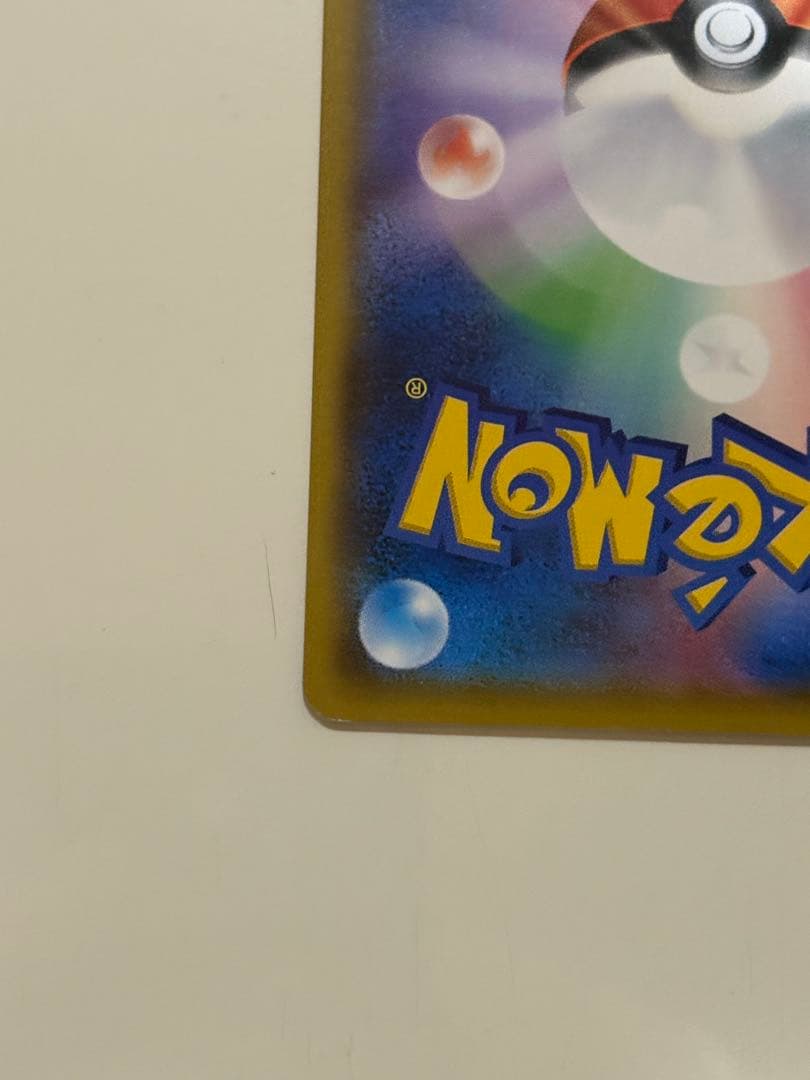 サトシのピカチュウ PROMO SM-Pプロモカード 076/SM-P