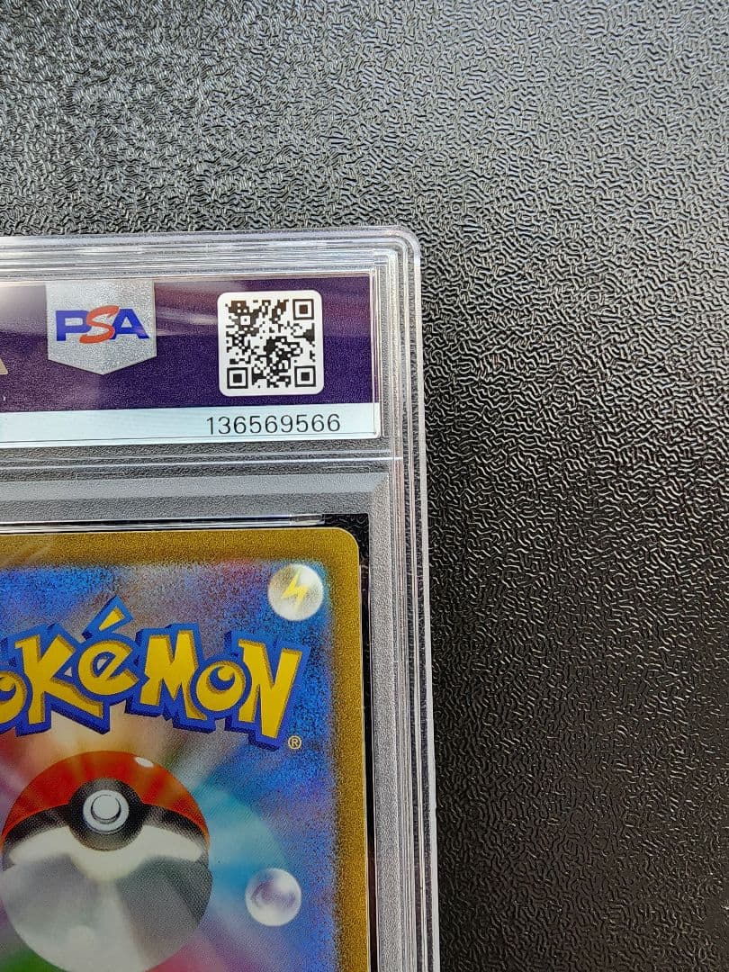 ヒトカゲ ar PSA10