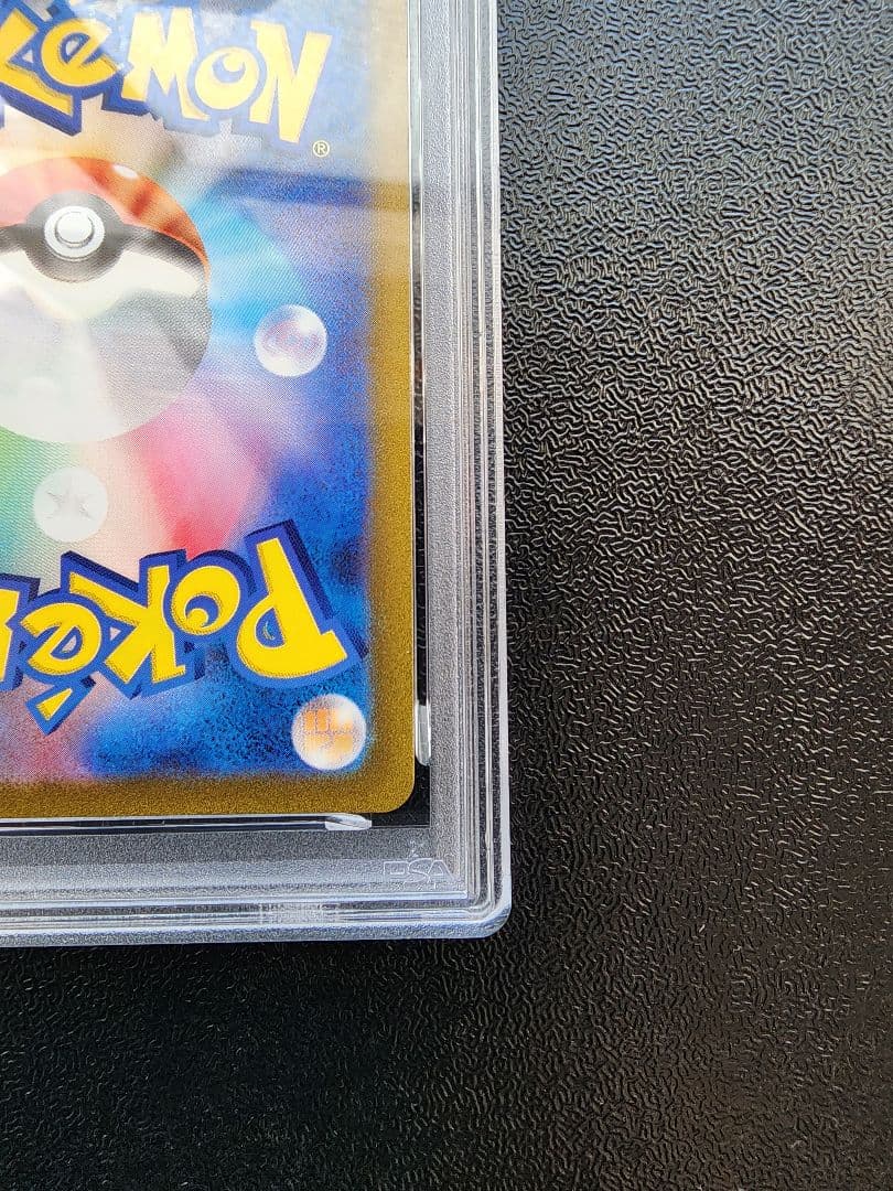 ヒトカゲ ar PSA10