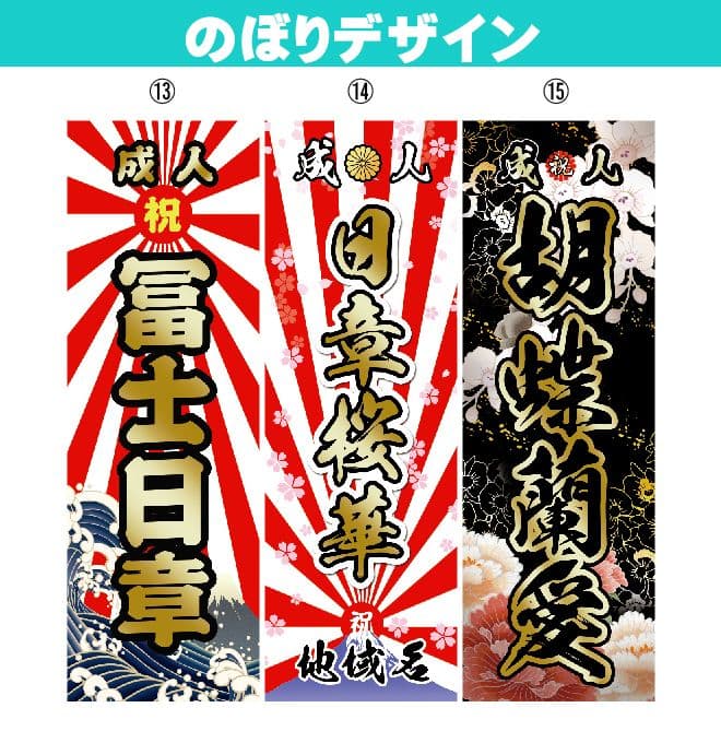 リンダマン　卒業式のぼり旗