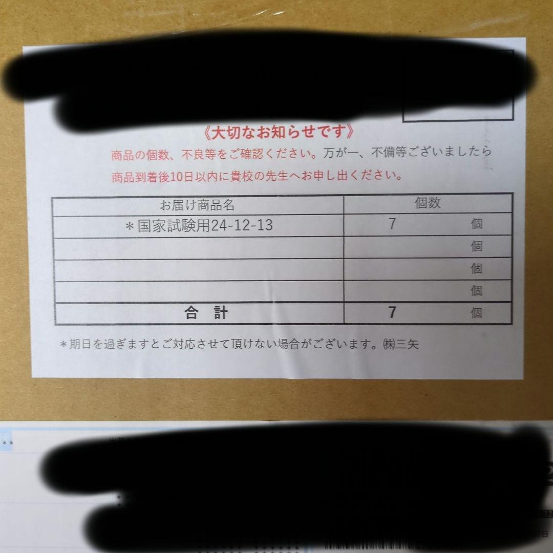 カットウィッグ　東京チャーム　24-12-13　国家試験用7個とMJ-39を3個