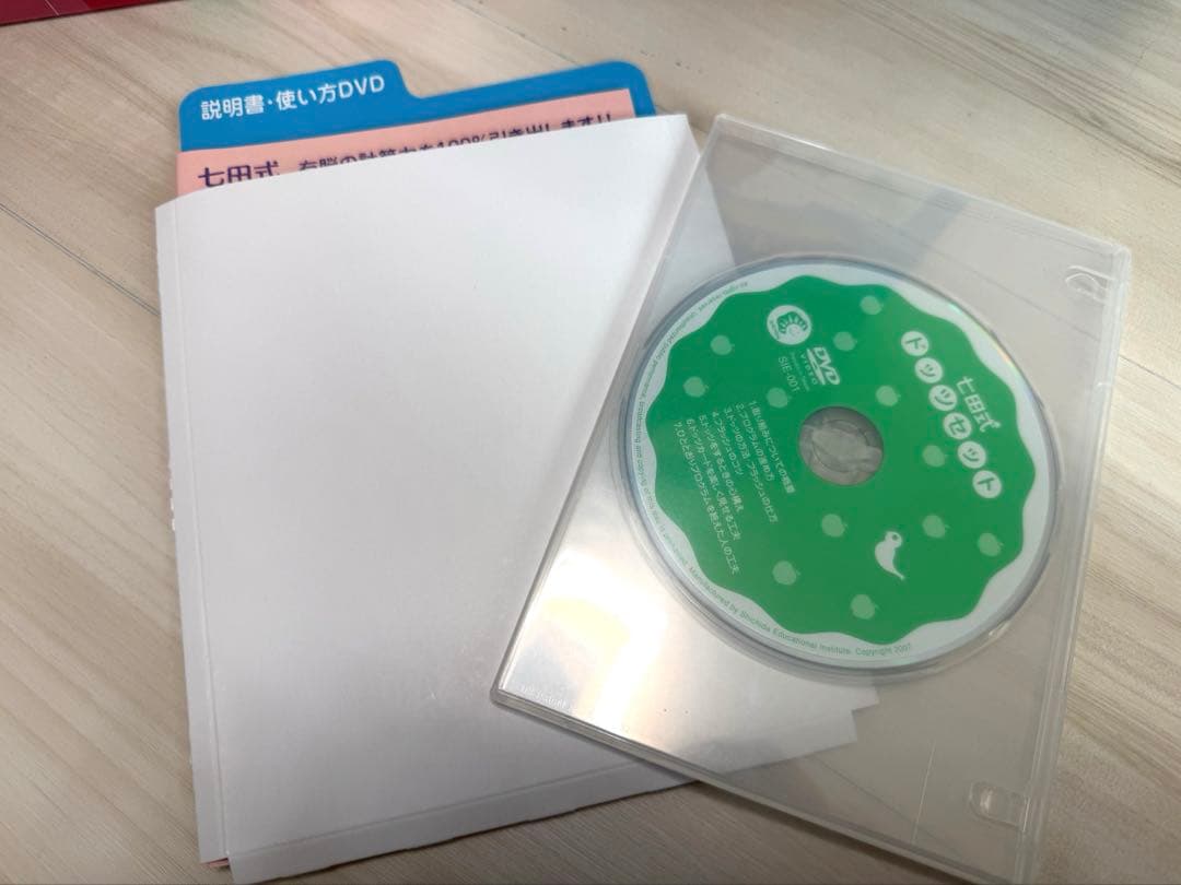 【欠品なし】七田式ドッツセット（知育玩具）