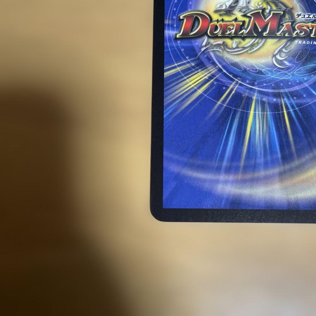 デュエマクラシック 超神龍アブゾドルバ 初期 メルカリ便