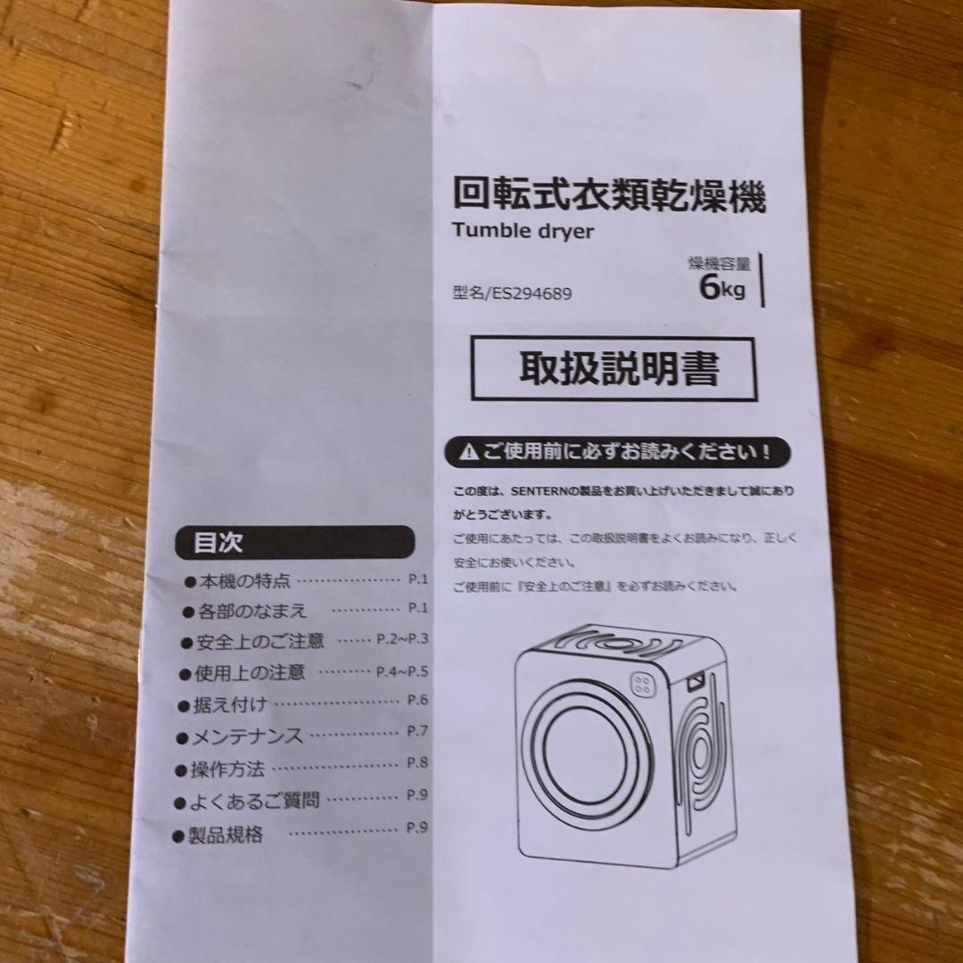 I357\" オリエンタルスタンダードジャパン　衣類乾燥機 6㎏