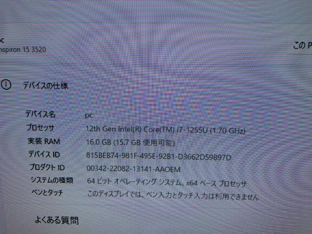 L*o様 DELL Inspiron 15 3520 P112F007 ディスプ