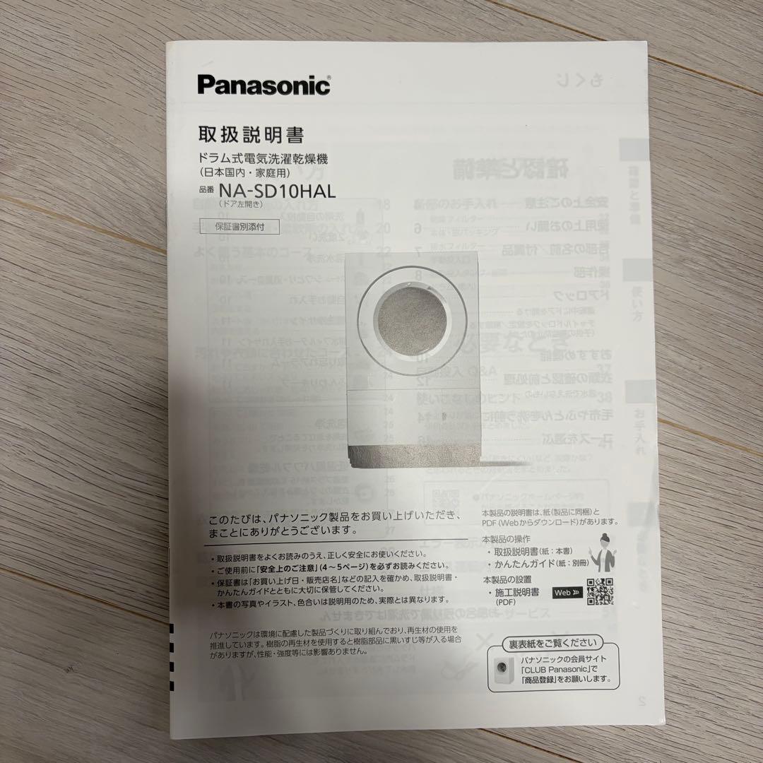 Panasonic ドラム式洗濯機 本体 ホワイト NA-SD10HAL