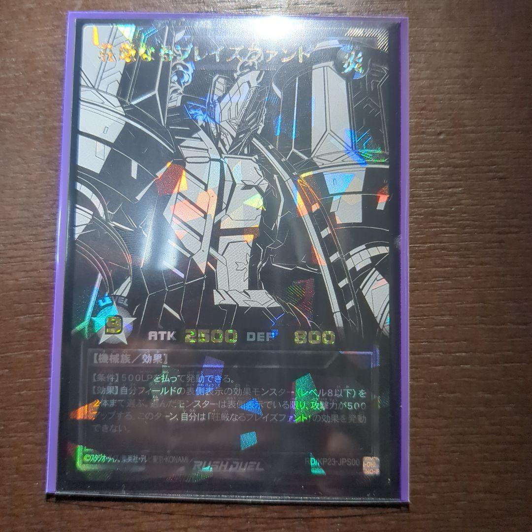 荘厳なるブレイズファント