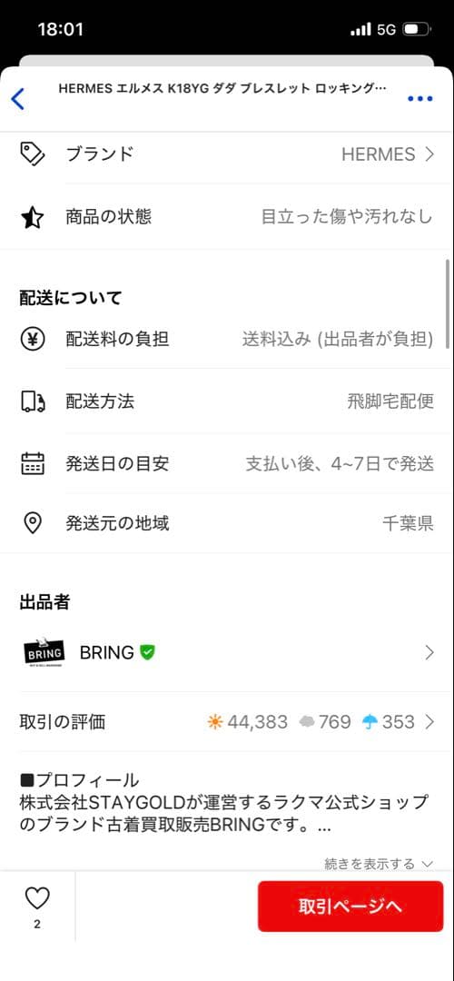 ゴールド チェーンブレスレット オーバルプレート付き　エルメス(HERMES)